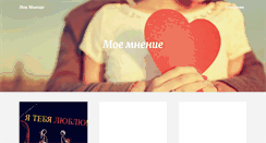 Desktop Screenshot of moemnenie.org